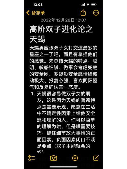 天蝎座雙子座配對