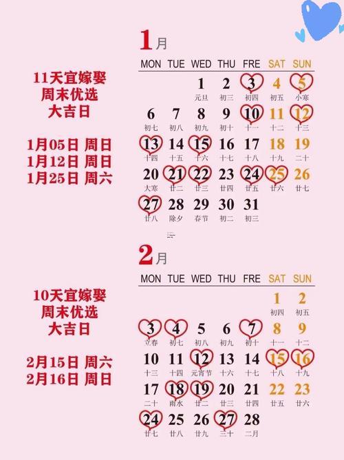 2025年10月最佳嫁娶日子