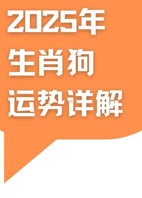 屬狗人2025年9月開業(yè)吉日