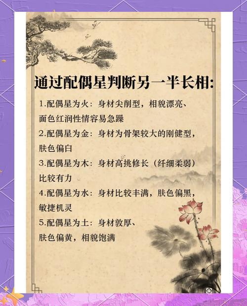 八字看配偶性情