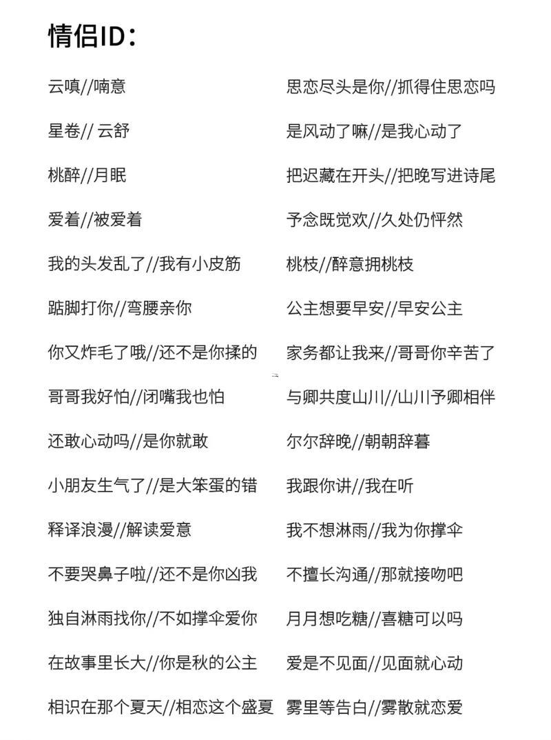 情侶網(wǎng)絡(luò)名字