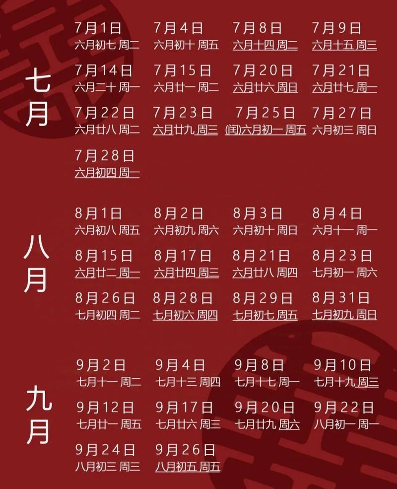 2025年9月結(jié)婚吉日查詢