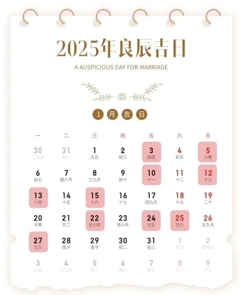 2025十二月結(jié)婚好日子