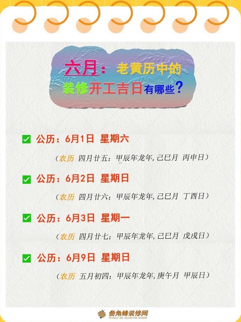 8月裝修黃道吉日查詢2026年