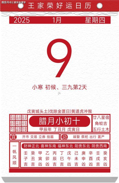 2025九月1日黃道吉日