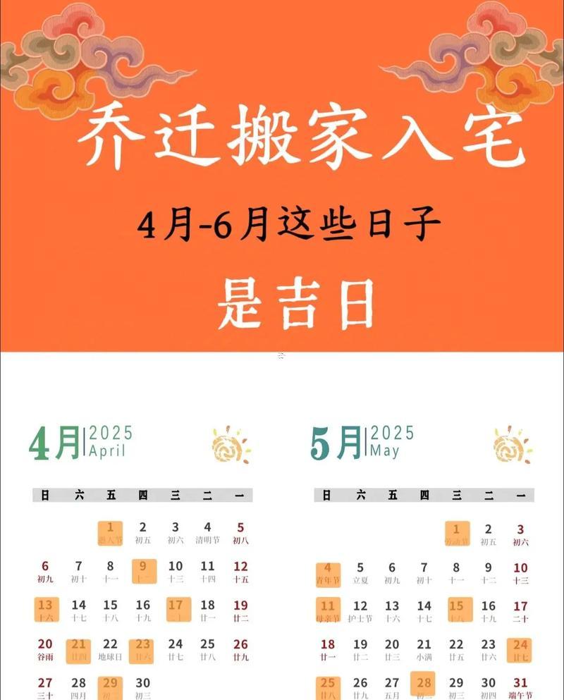 5月搬家吉日2026