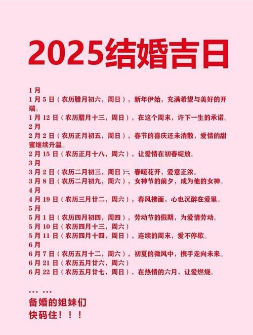 2025年10月領(lǐng)證好日子