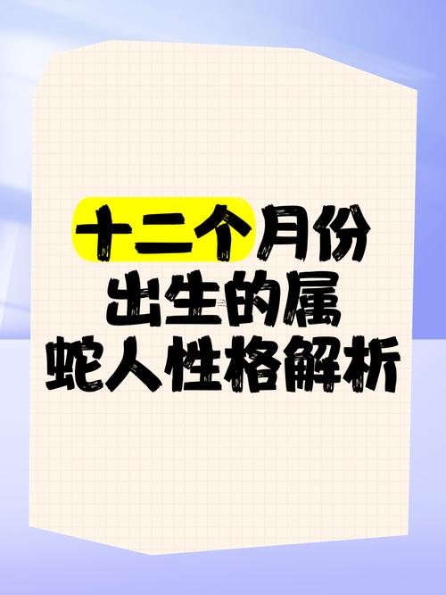 正月出生的屬蛇女會(huì)不會(huì)克父母