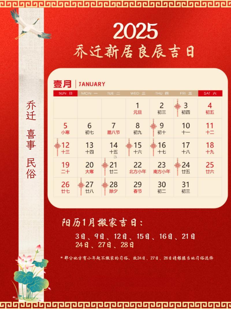 2026年12月屬豬人搬家吉日