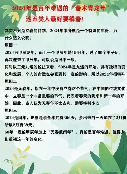 躲春的幾個屬相