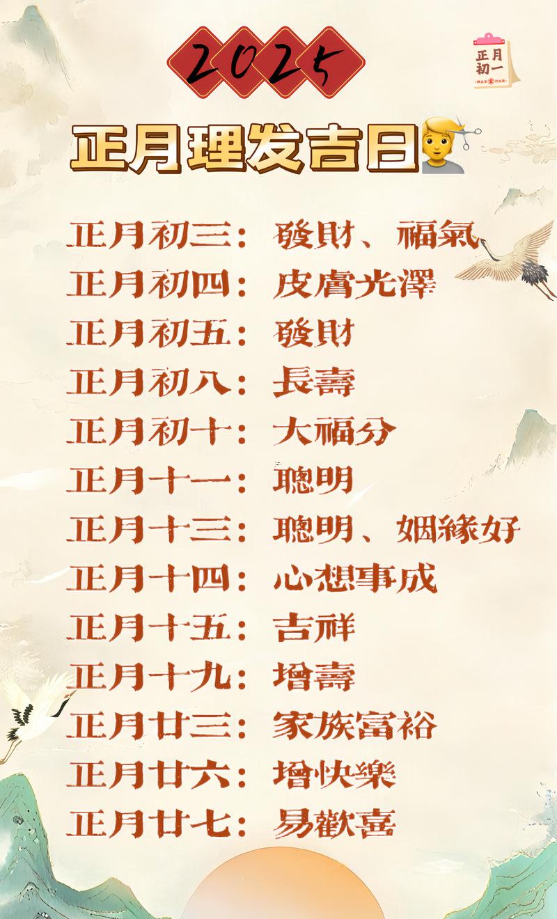 一月份剪頭發(fā)黃道吉日2026年