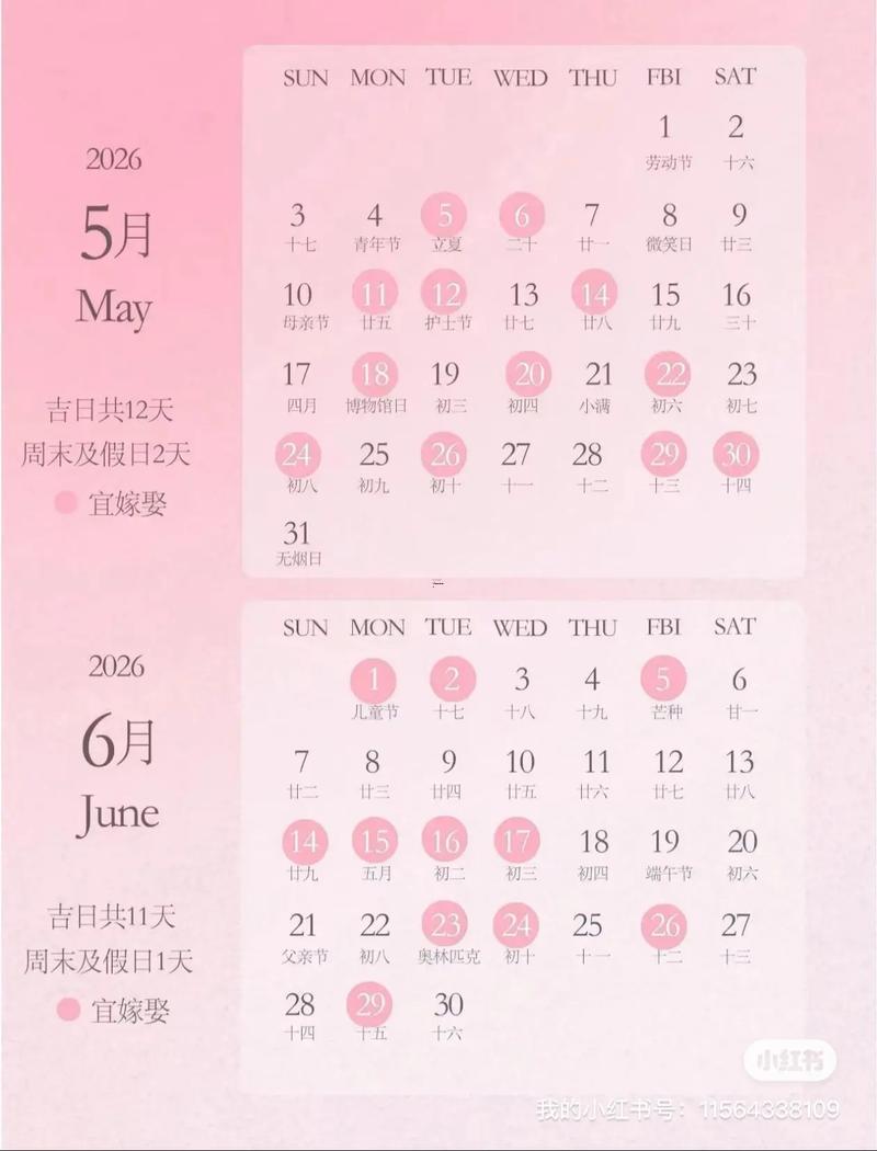 2026年陽歷十月結婚黃道吉日