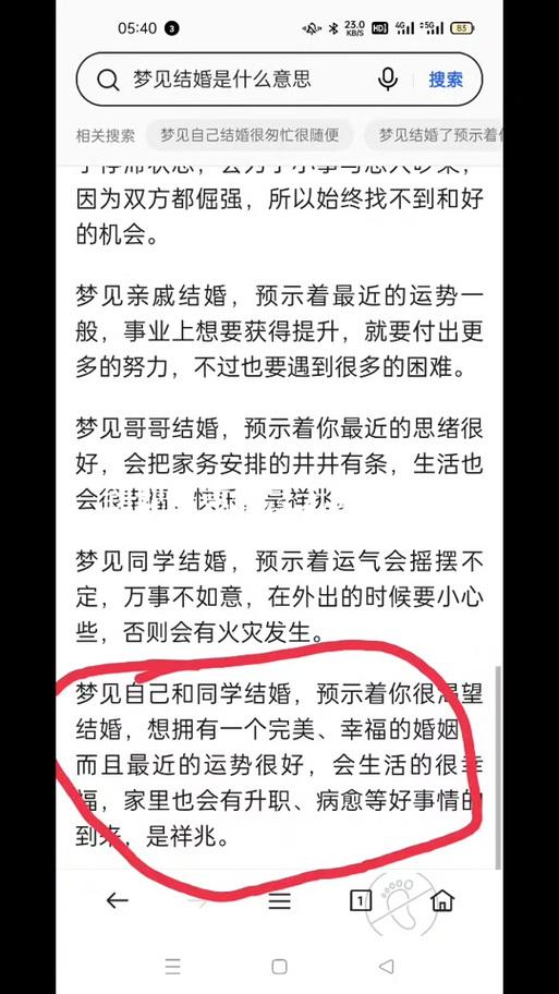 已婚婦女夢到自己又結(jié)婚