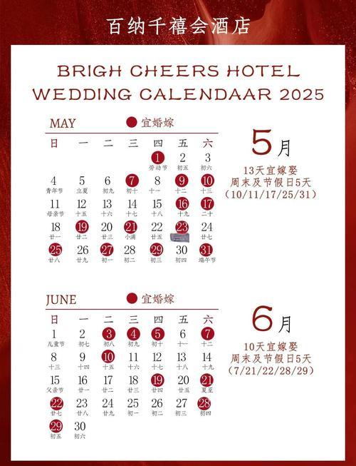 2025年9月結(jié)婚吉日查詢