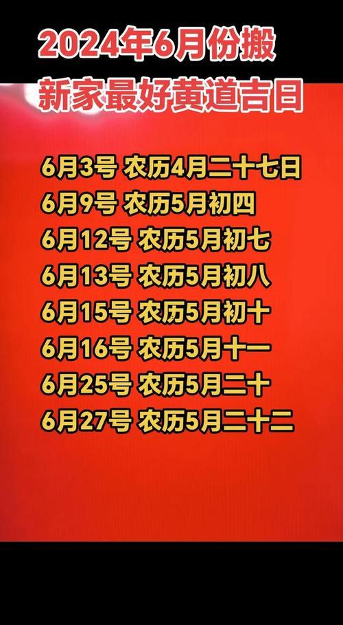 黃道吉日2026三月
