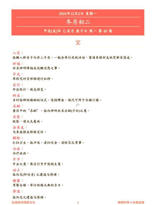 2026年日歷12月黃道吉日