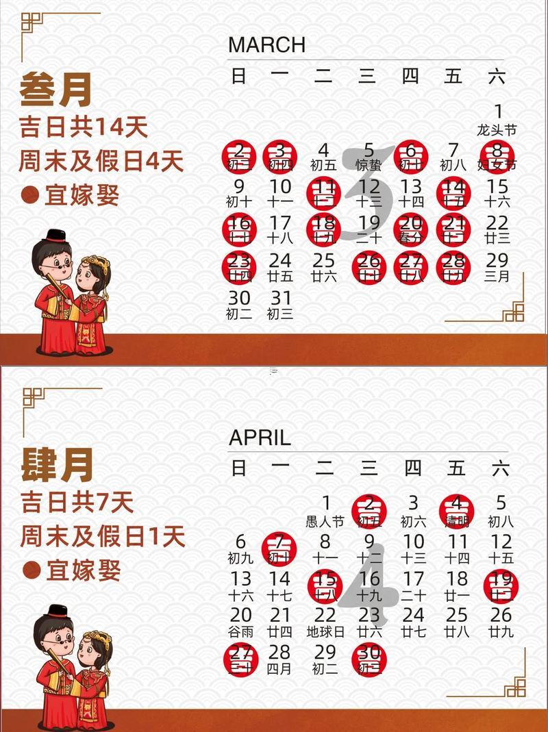 2025年10月結(jié)婚吉日推薦