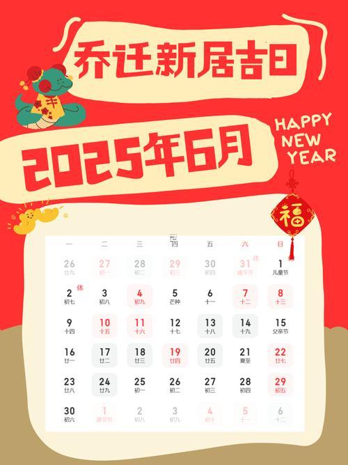 2025年陰歷十二月搬家吉日查詢
