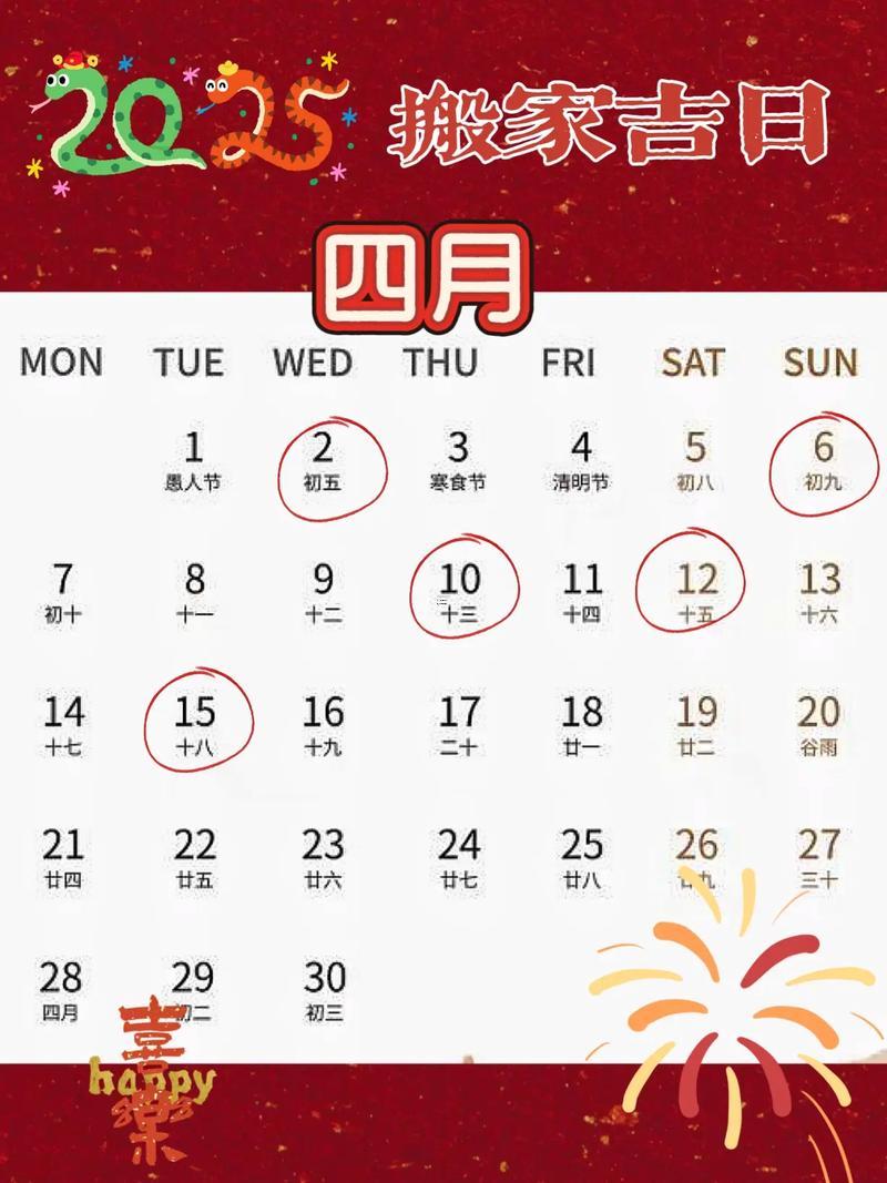 2025年12月黃道吉日