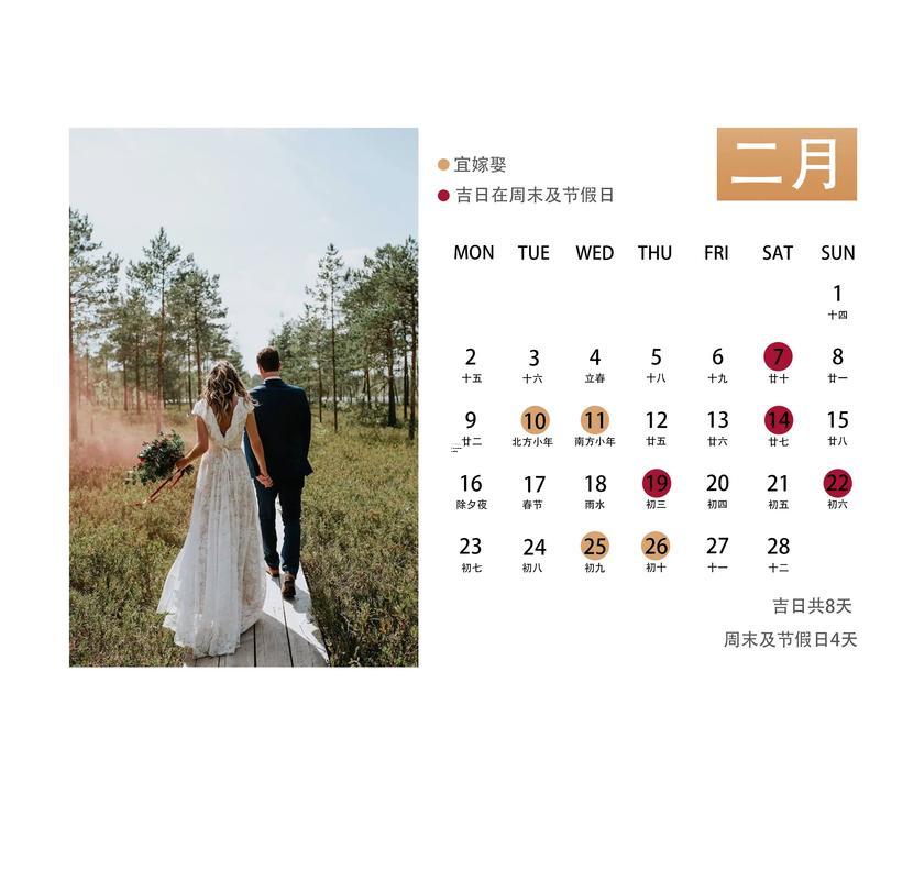 2026年9月份的結(jié)婚黃道吉日有那幾天