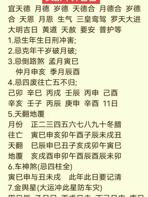 2025年10月提車好日子
