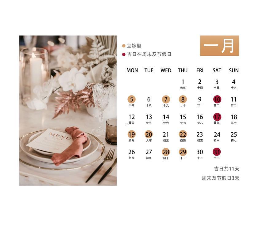 8月份訂婚黃道吉日2026年