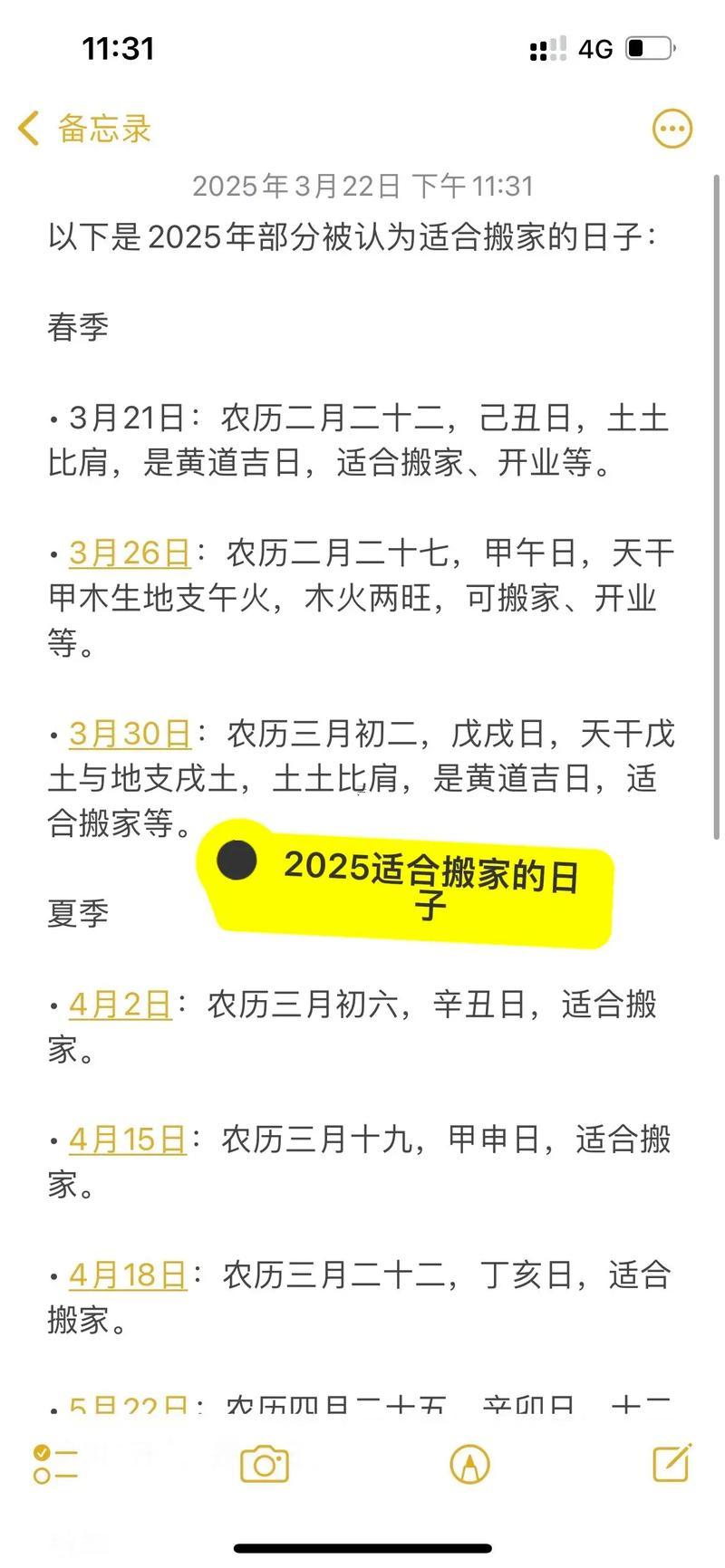 2025年12月最佳搬家吉日