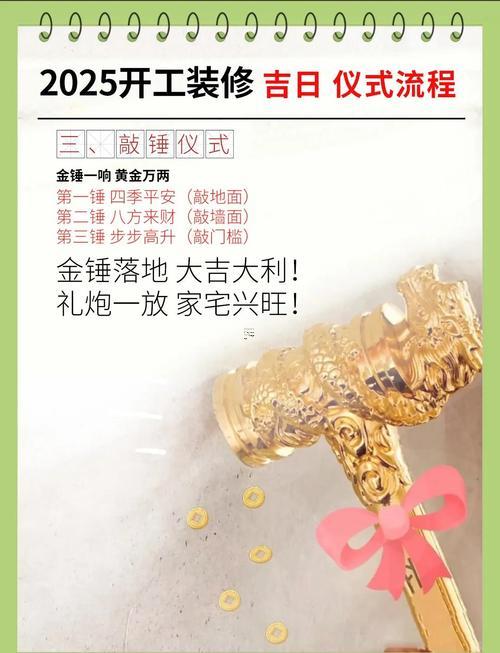 2025年12月裝修動土吉日