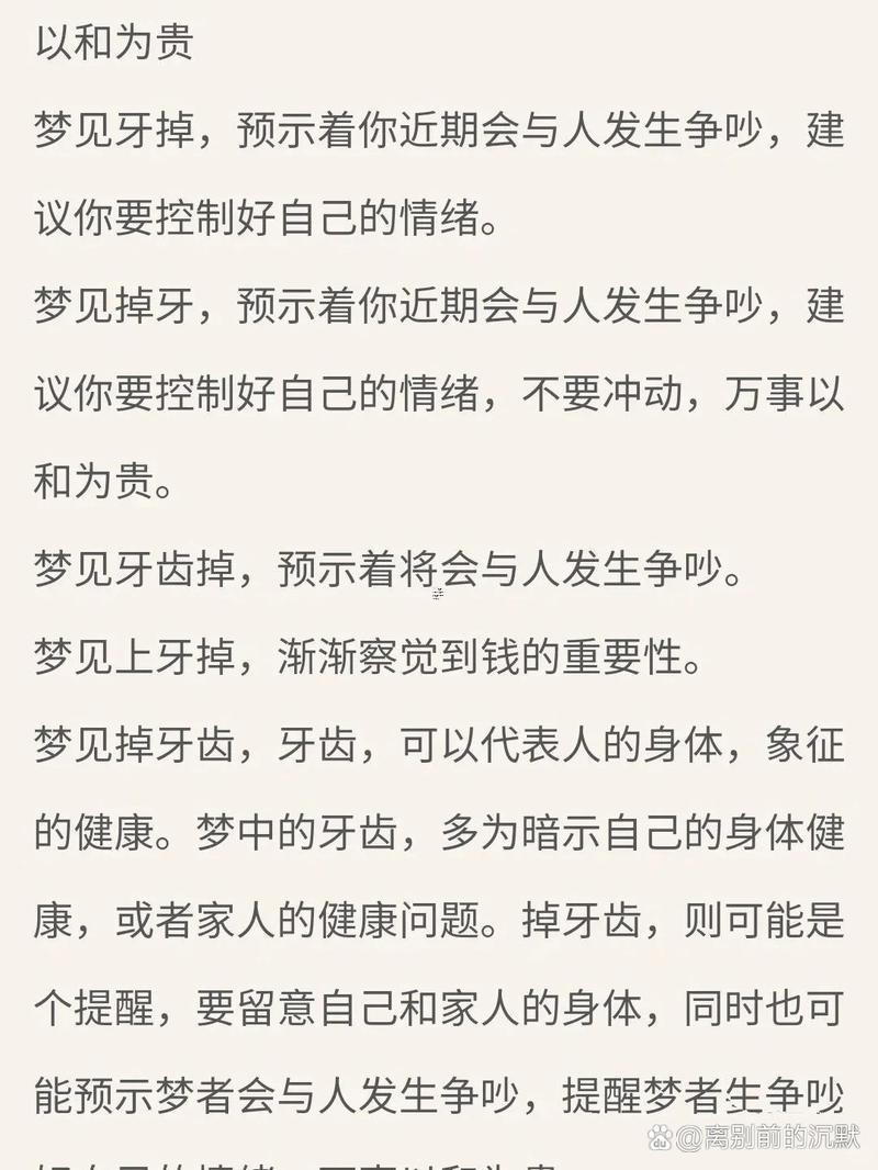周公解夢(mèng)夢(mèng)見熟人與自己吵架打架