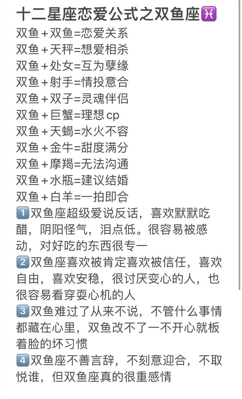 雙魚座的最適合星座