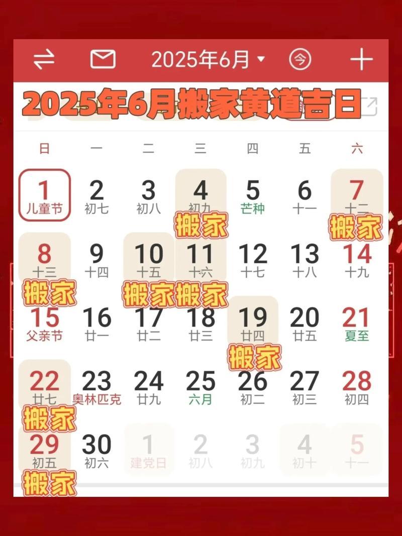 2025年9月搬家黃道吉日