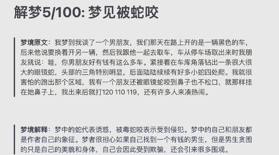 夢到自己被許多蛇咬