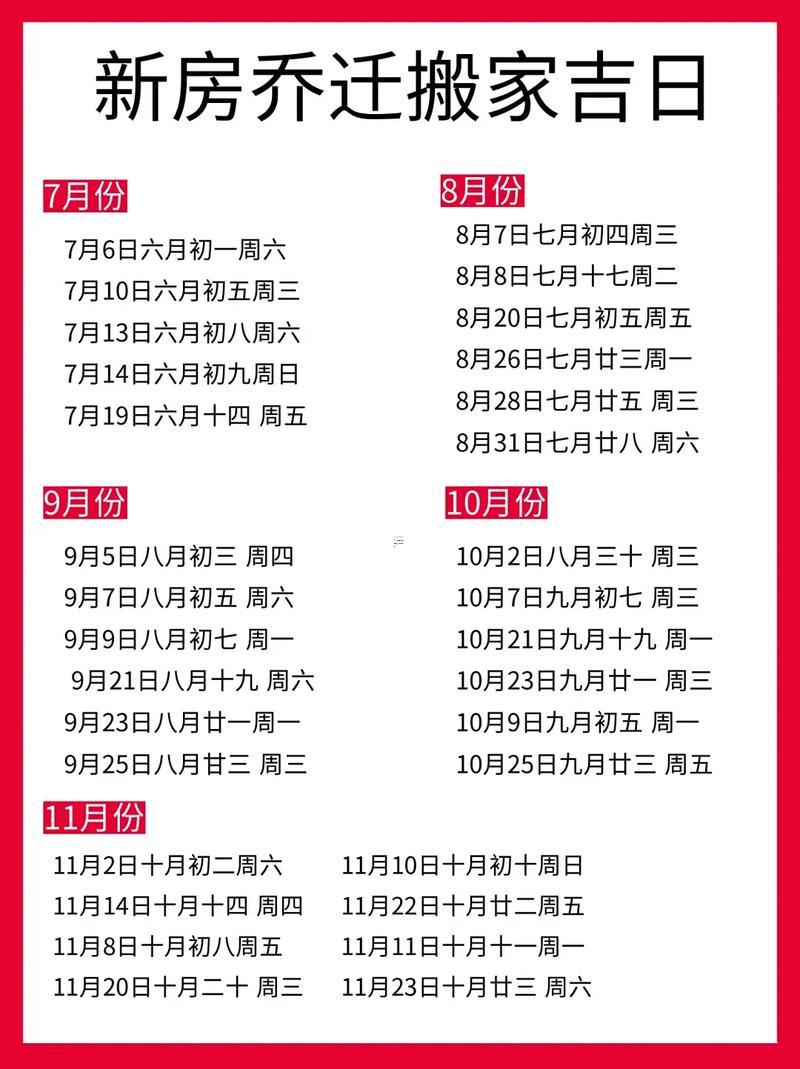 2025年11月黃道吉日查詢(xún)