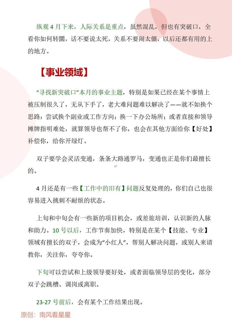 雙子座座今天的運(yùn)勢