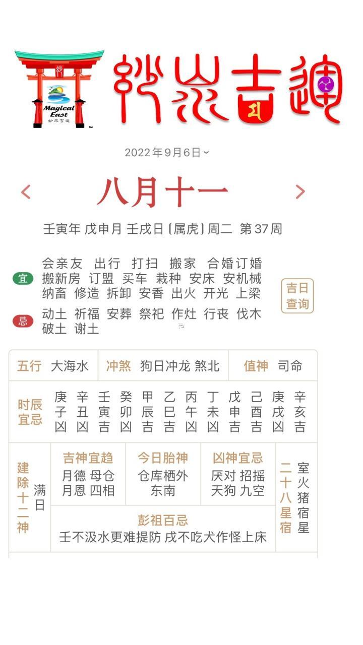 2026年8月黃道吉日出行