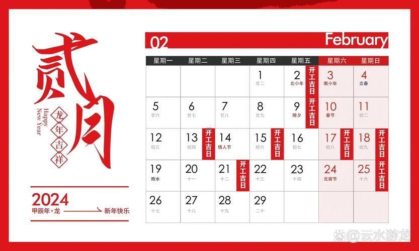 12月黃道吉日2026年裝修開工