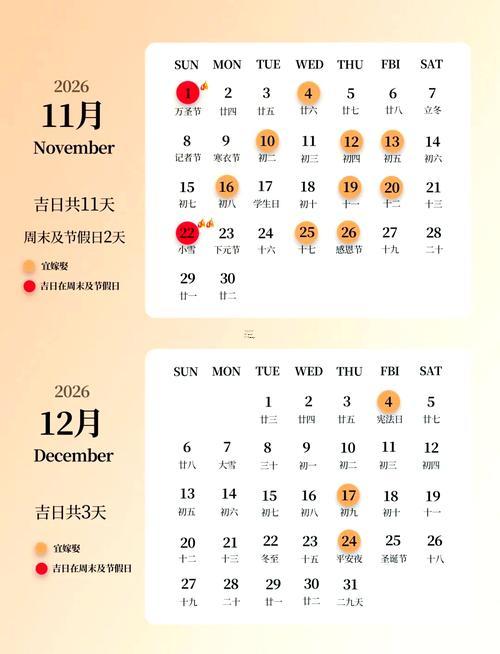 2026年12月份吉日