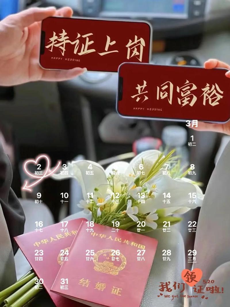 3月份適合領(lǐng)證的黃道吉日2026