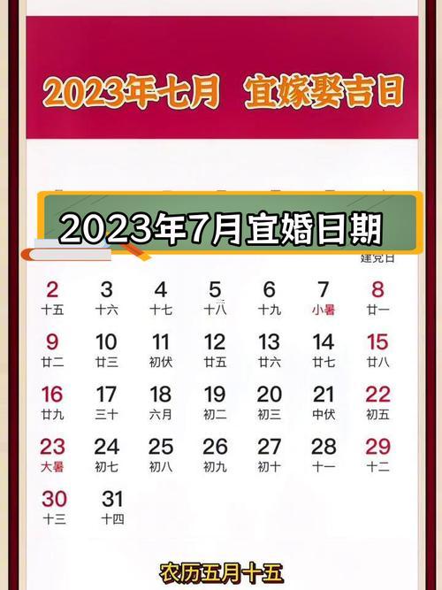 黃道吉日2026年7月