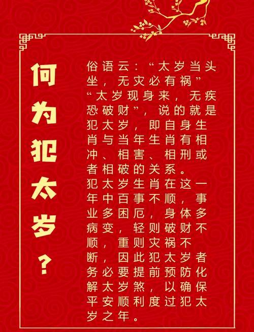 2025年蛇年犯太歲的生肖