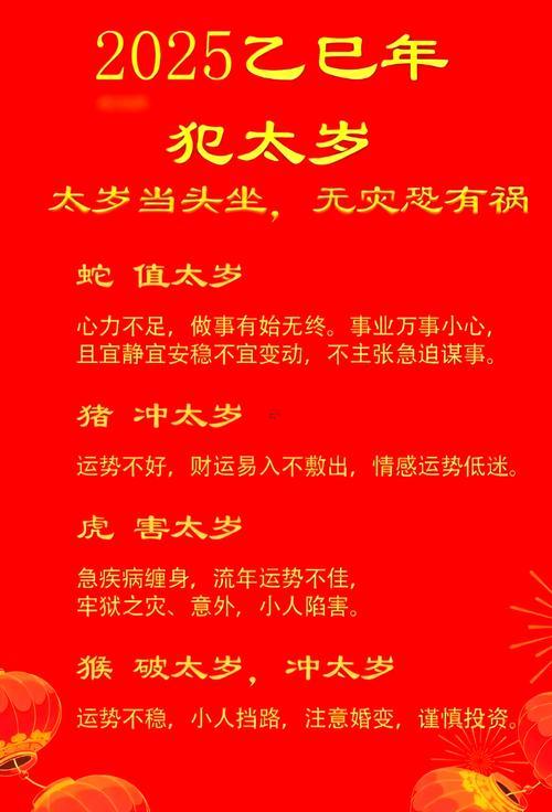 16年犯太歲