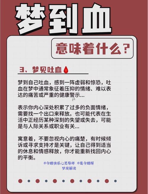 夢見自己吐血是什么東西預兆