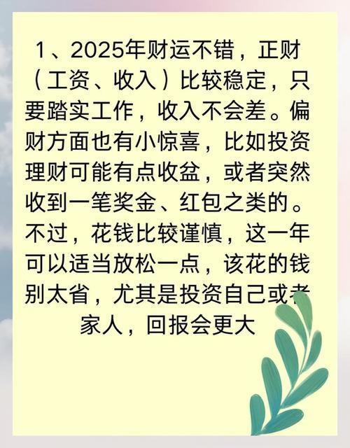 一九八五年屬牛的財(cái)運(yùn)2025年