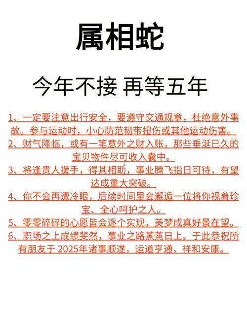 2025屬蛇的屬于什么命