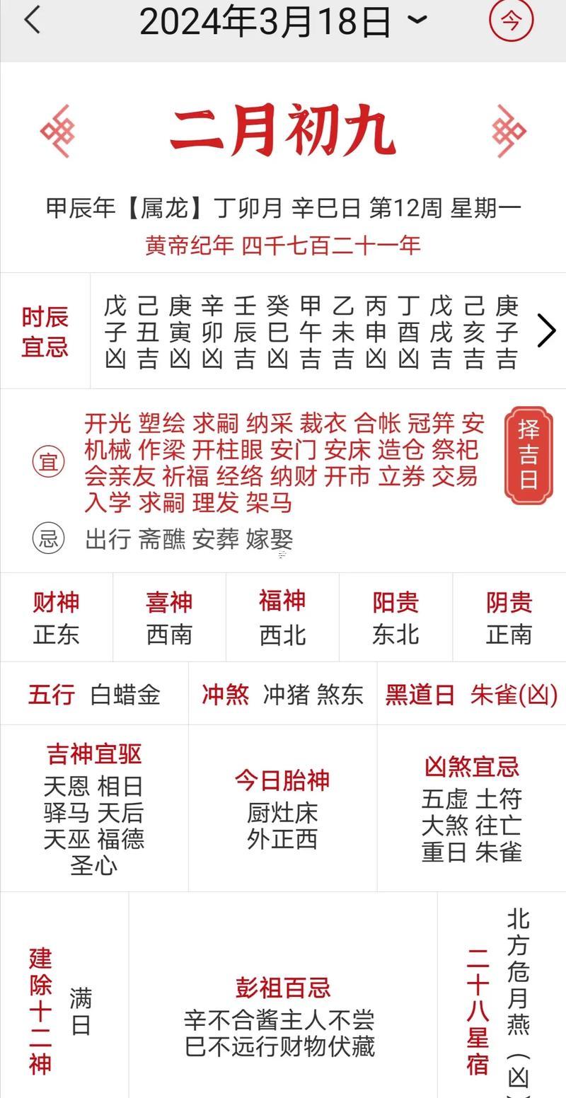 換大門黃道吉日2026年9月