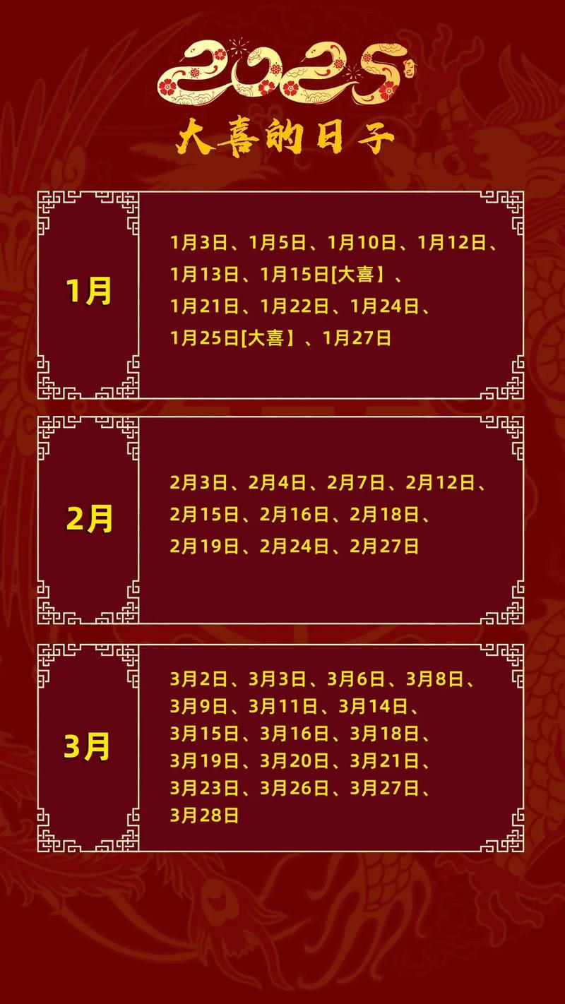 2025年12月結(jié)婚好日子查詢