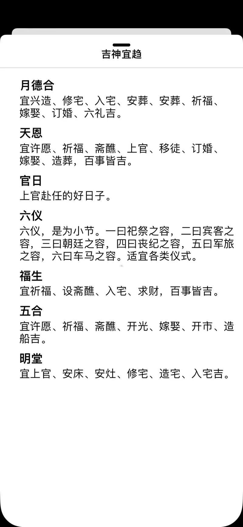 黃歷2026年3月裝修吉日