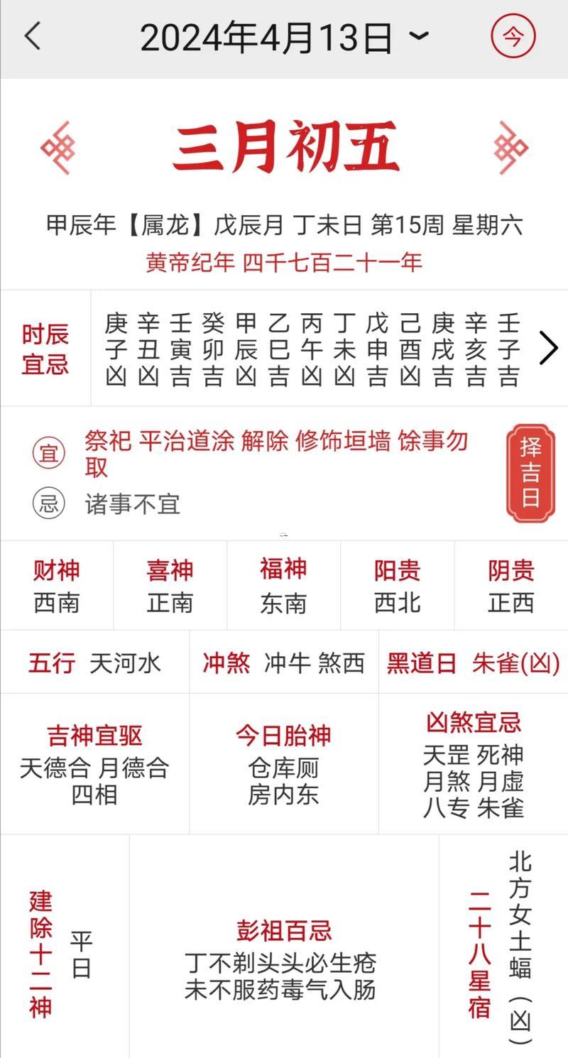 26年4月出行吉日是哪幾天