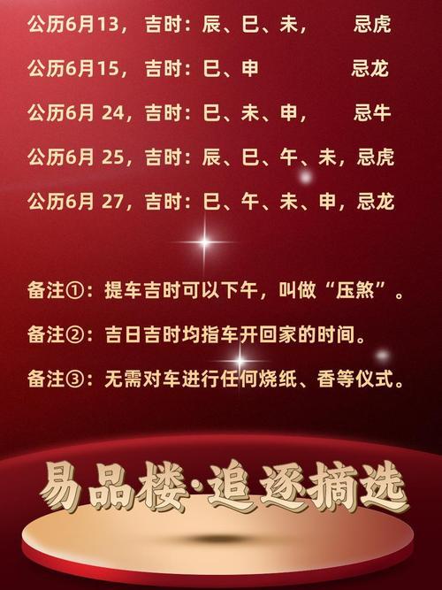 2026年六月五號(hào)是黃道吉日嗎