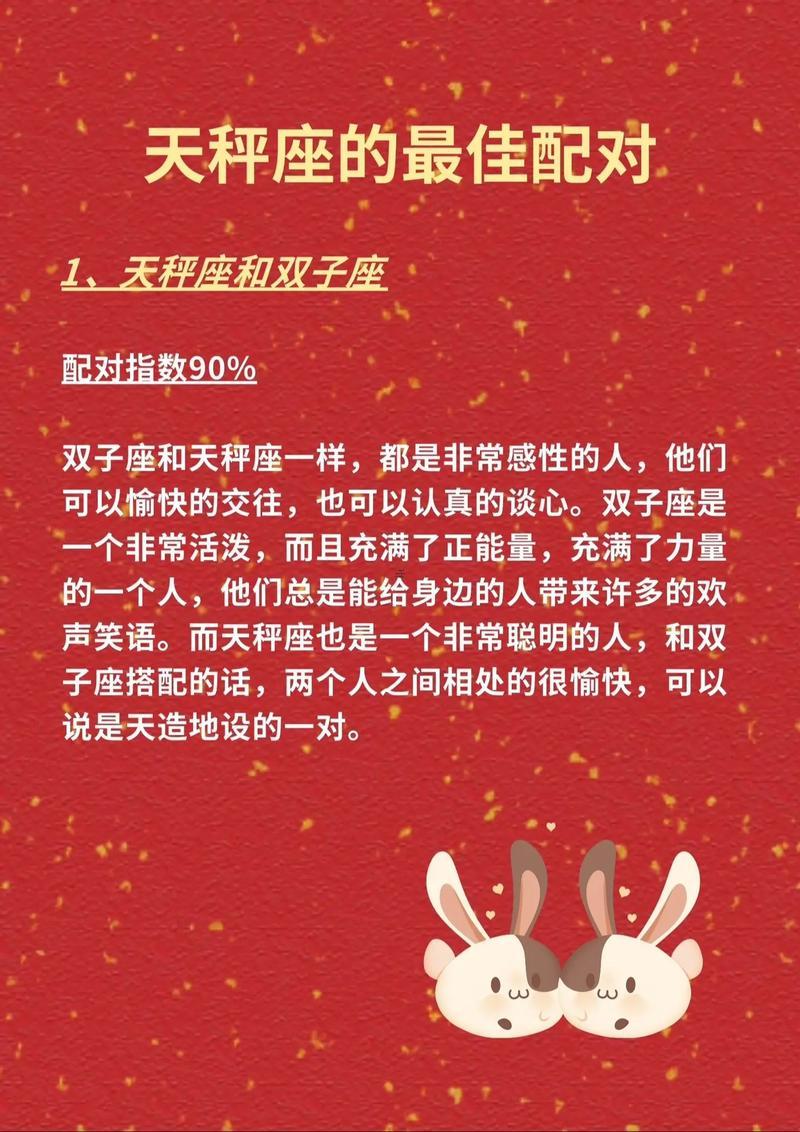 假如兩個天秤座在一起會怎樣